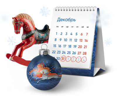 Режим работы в праздничные дни