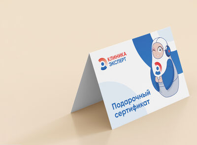 ПОДАРОЧНЫЕ СЕРТИФИКАТЫ В "КЛИНИКЕ ЭКСПЕРТ КУРСК"